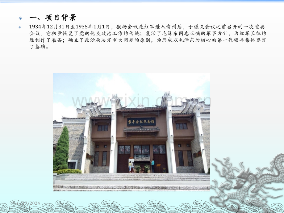 红色旅游案例分析幻灯片.ppt_第2页