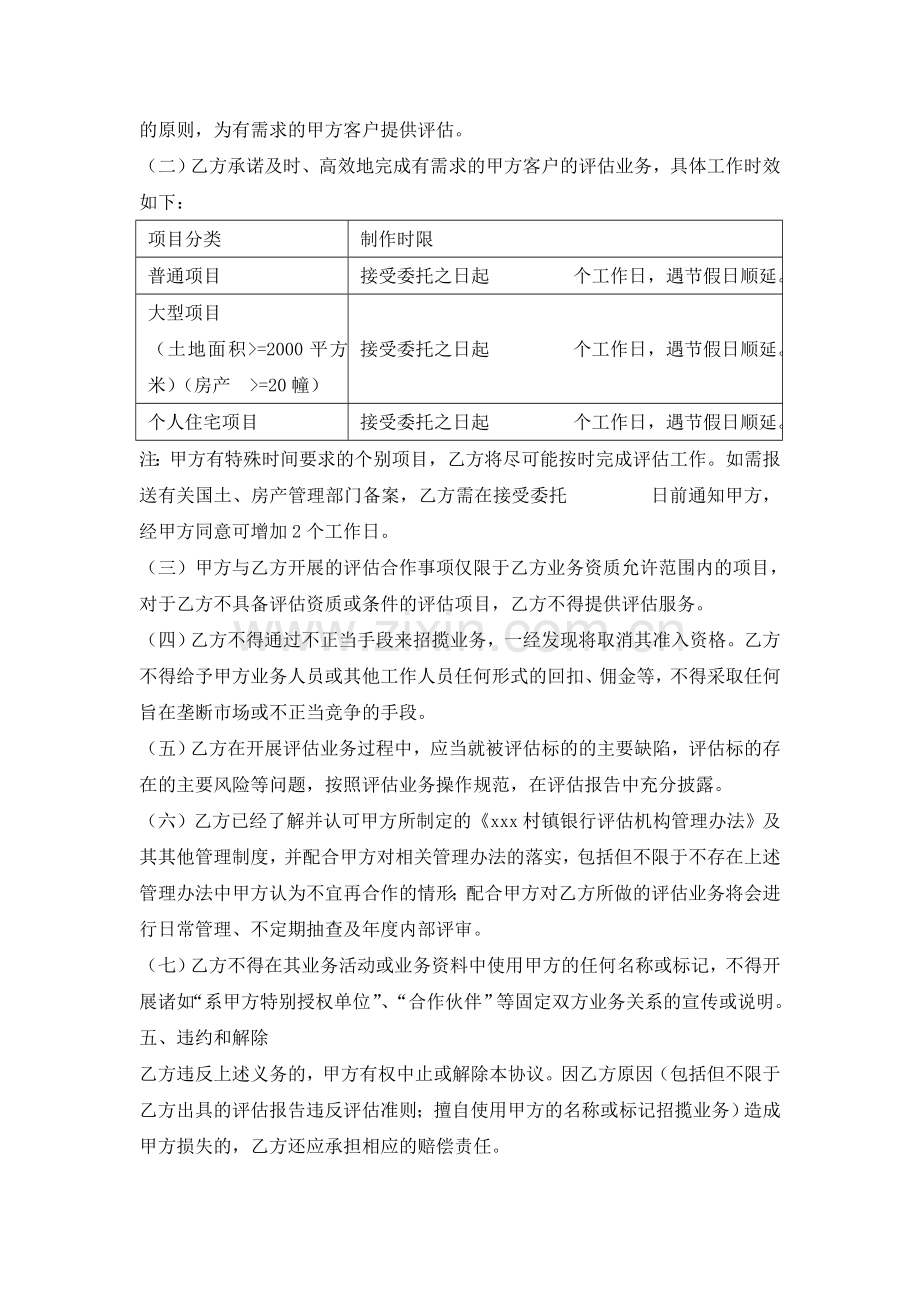 银行评估业务合作协议书模版.doc_第2页