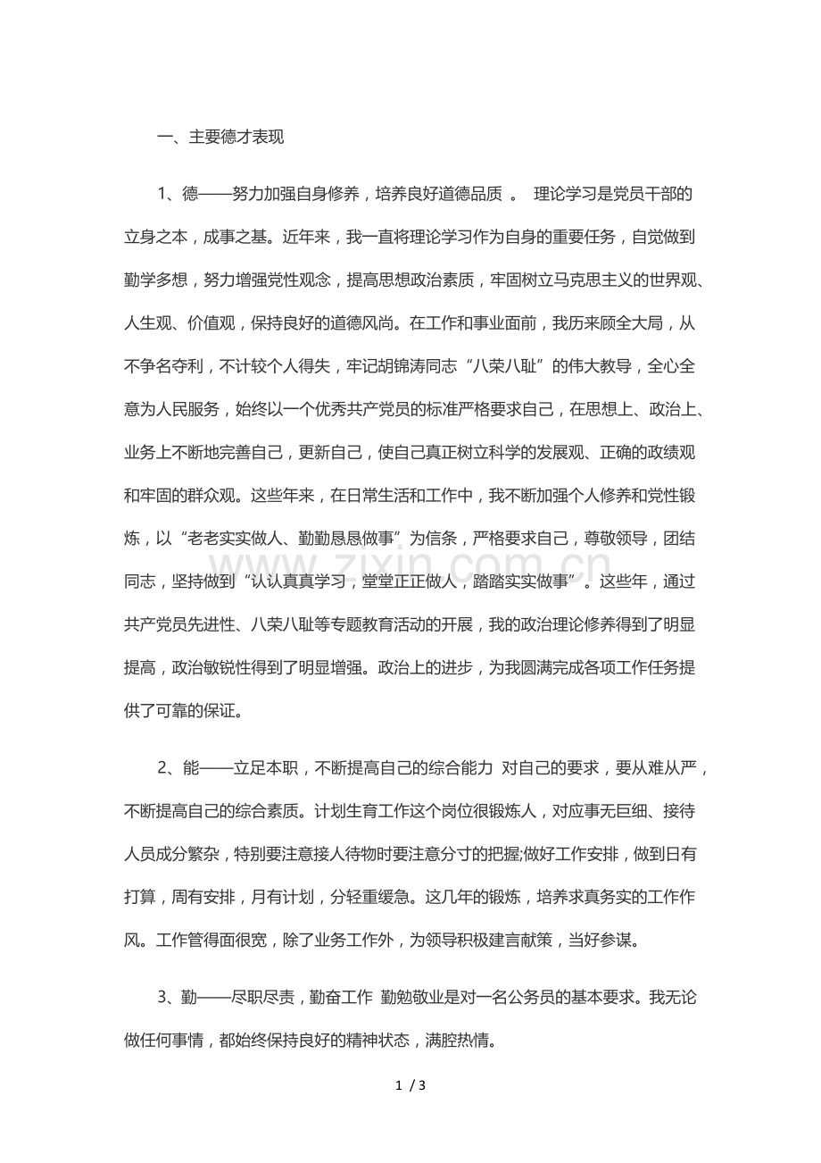 德才表现.doc_第1页