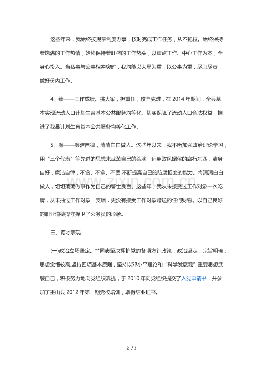 德才表现.doc_第2页