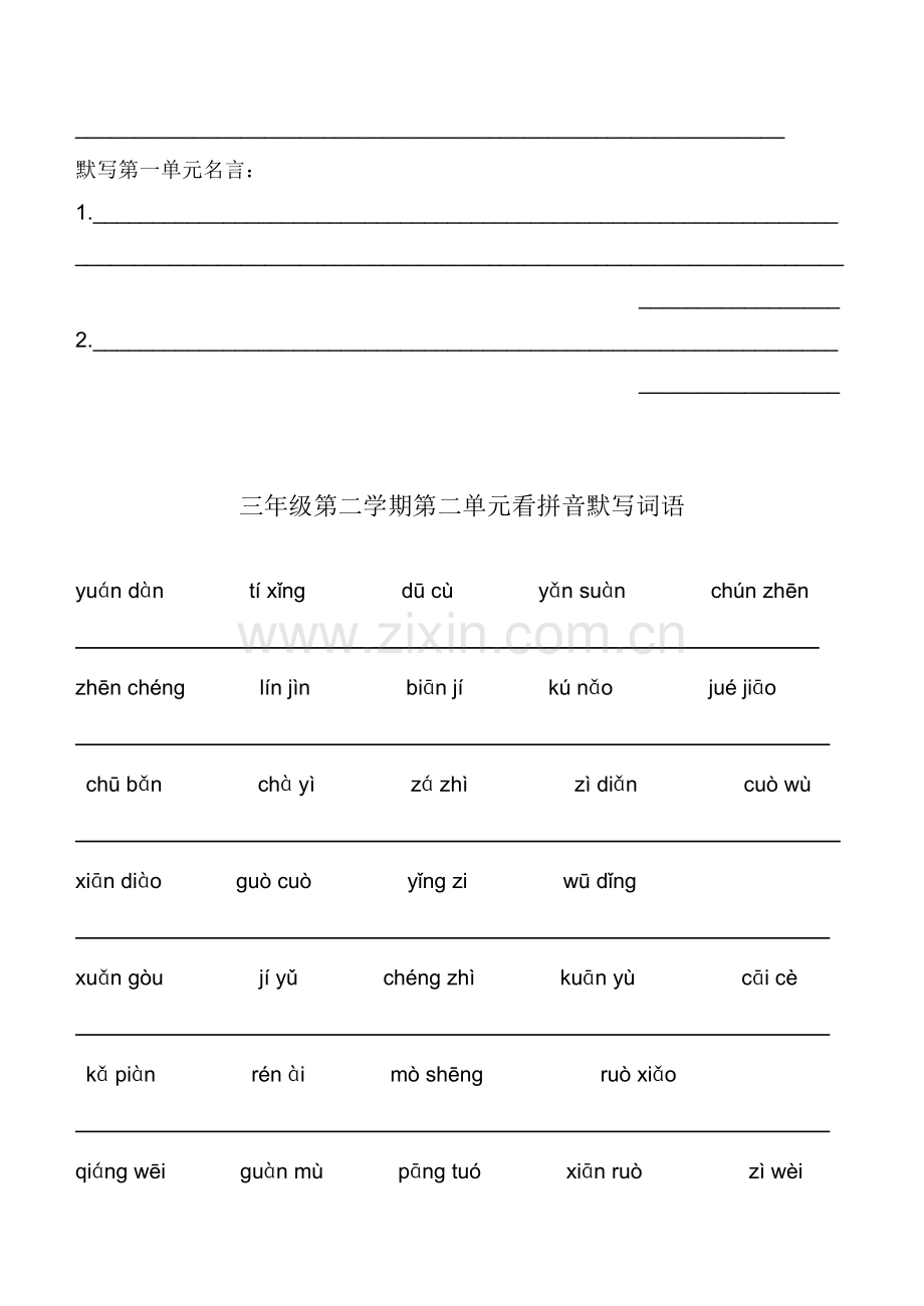 沪教版三年级语文下册看拼音默写词语.doc_第2页