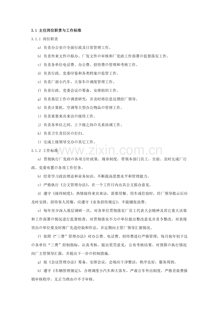 岗位职责与工作标准.doc_第1页