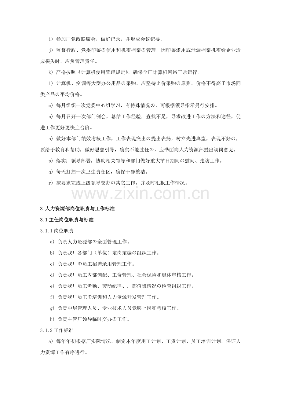岗位职责与工作标准.doc_第2页