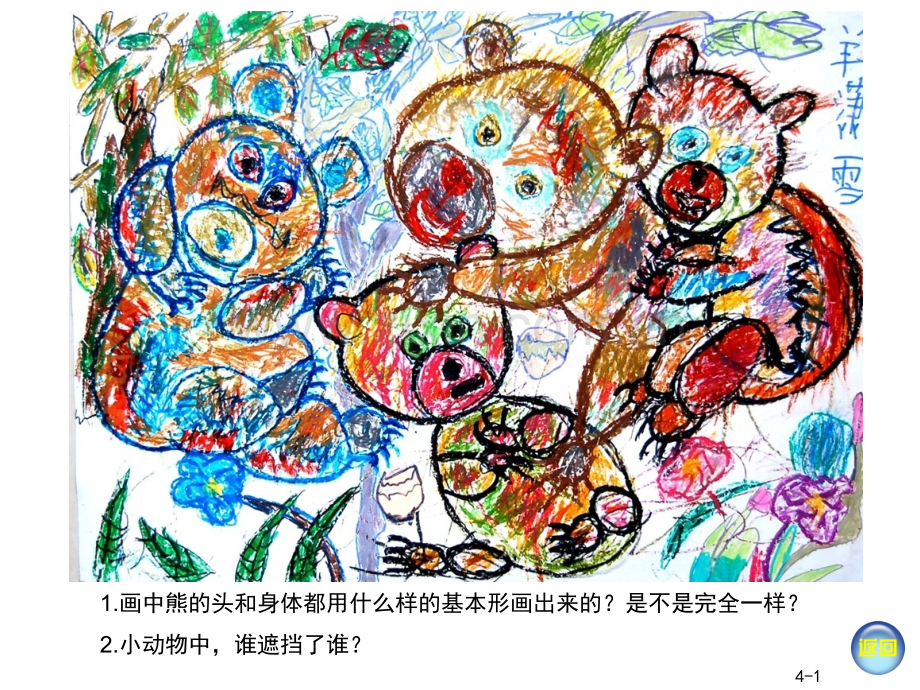 湘教版美术二年级下册动物聚会.pptx_第2页