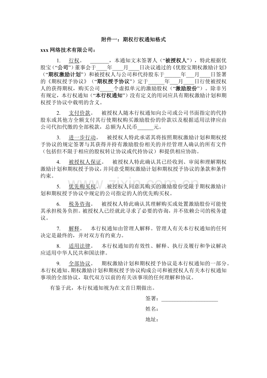 期权行权通知模版.docx_第1页