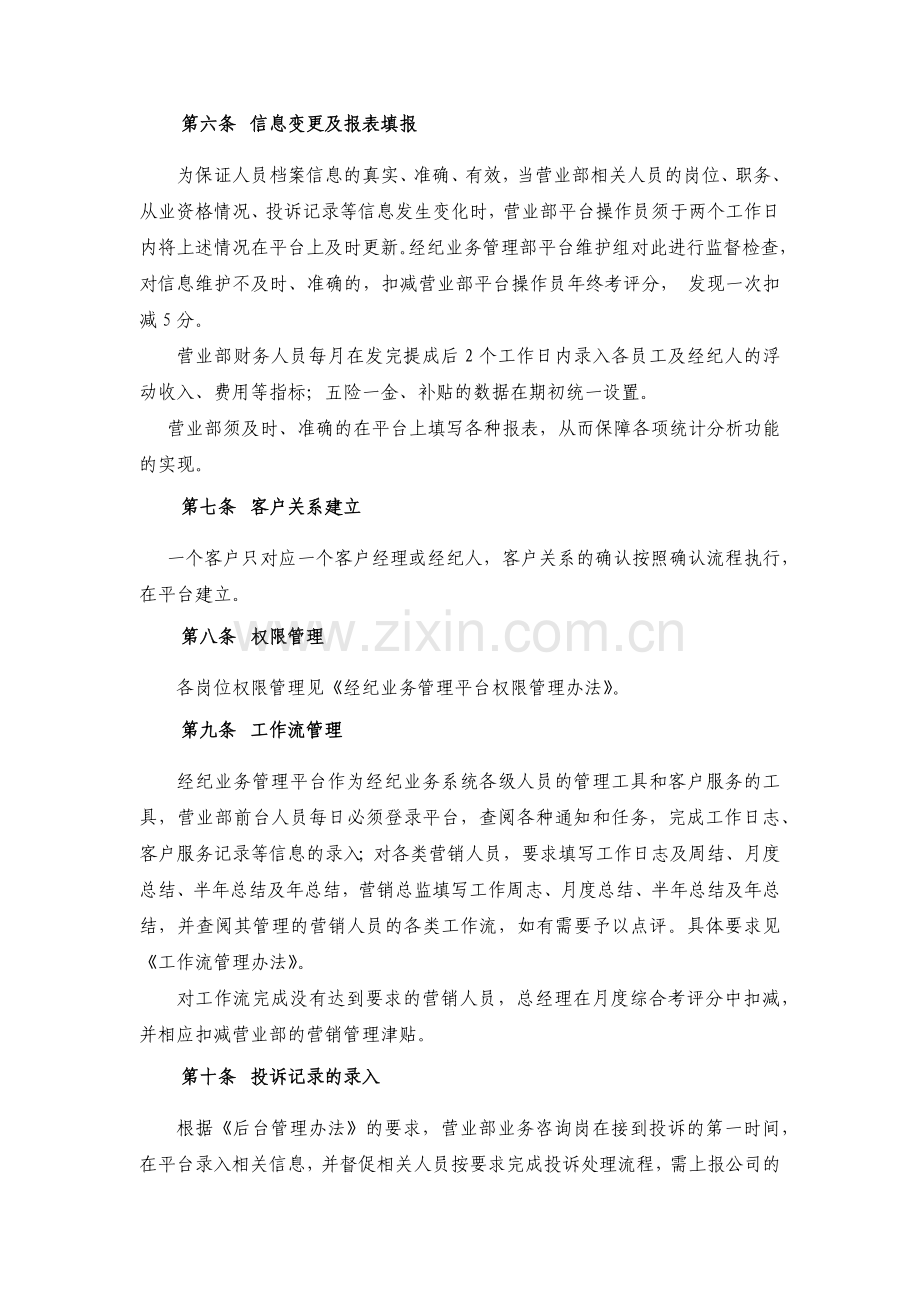 经纪业务管理平台管理办法模版.docx_第2页