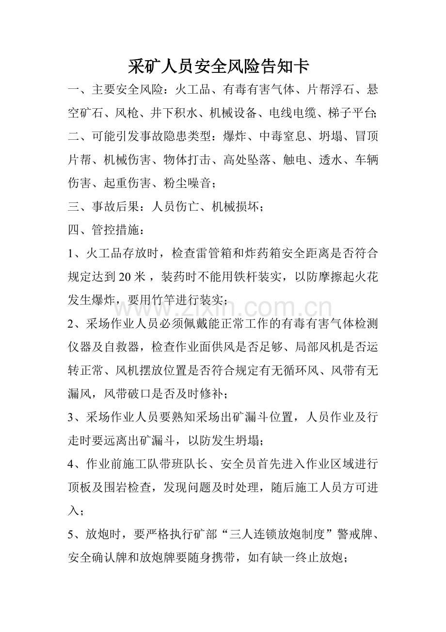 金属非金属矿山作业人员安全风险告知卡.doc_第1页