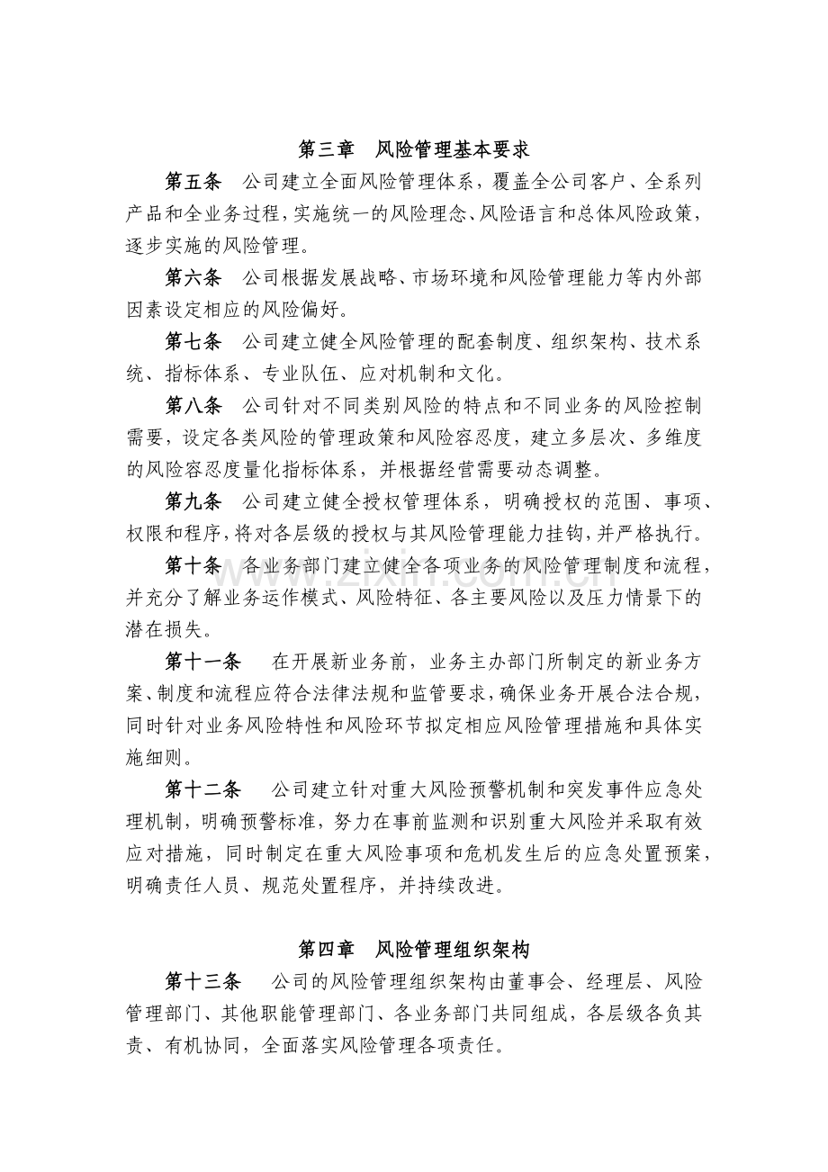 私募基金管理投资有限公司风险管理制度模版.docx_第2页