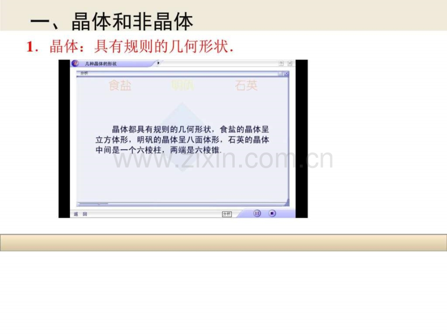高中物理选修3391固体讲述式.pptx_第2页