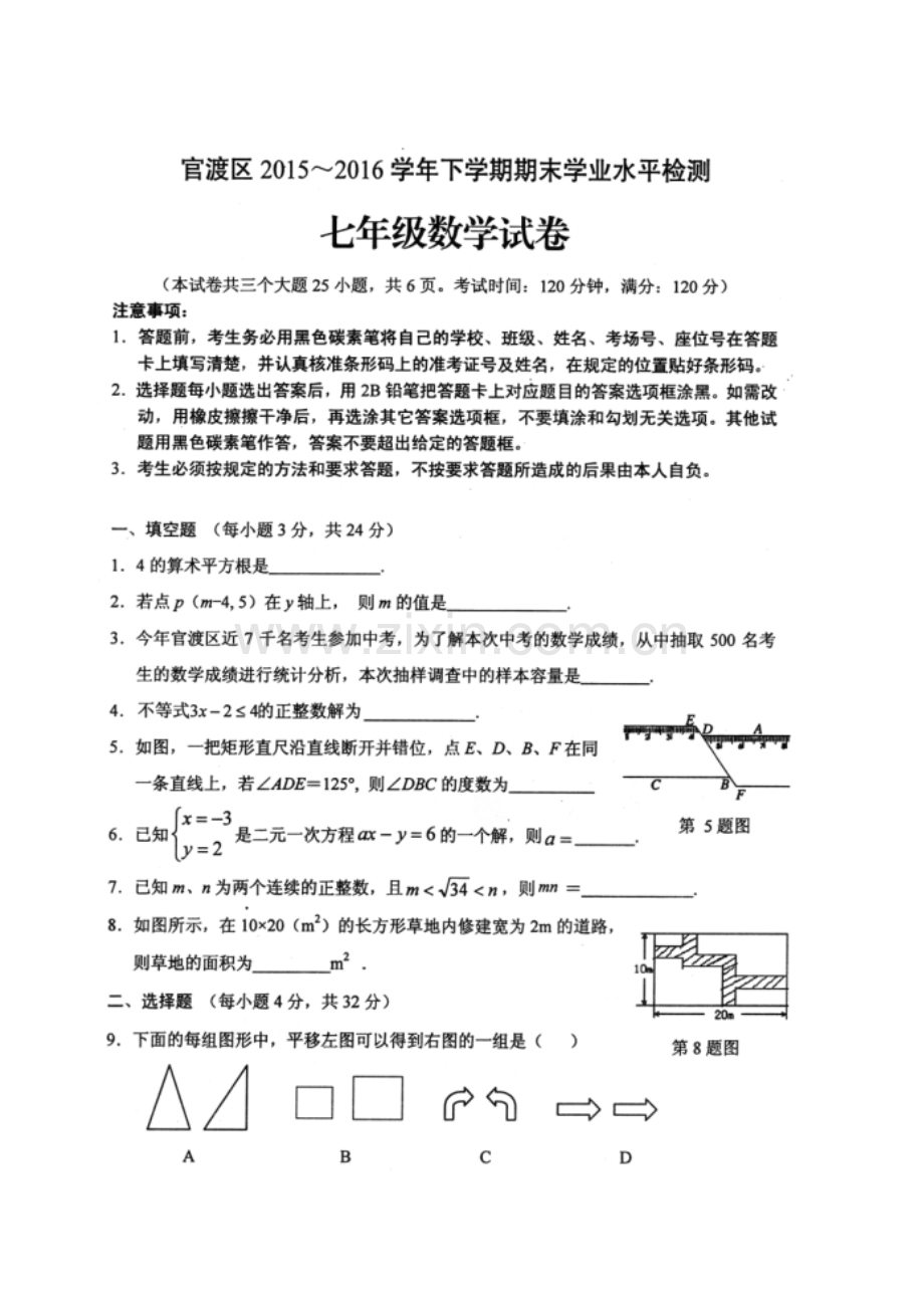 官渡区2015下学期期末试卷初一数学含答案.doc_第1页