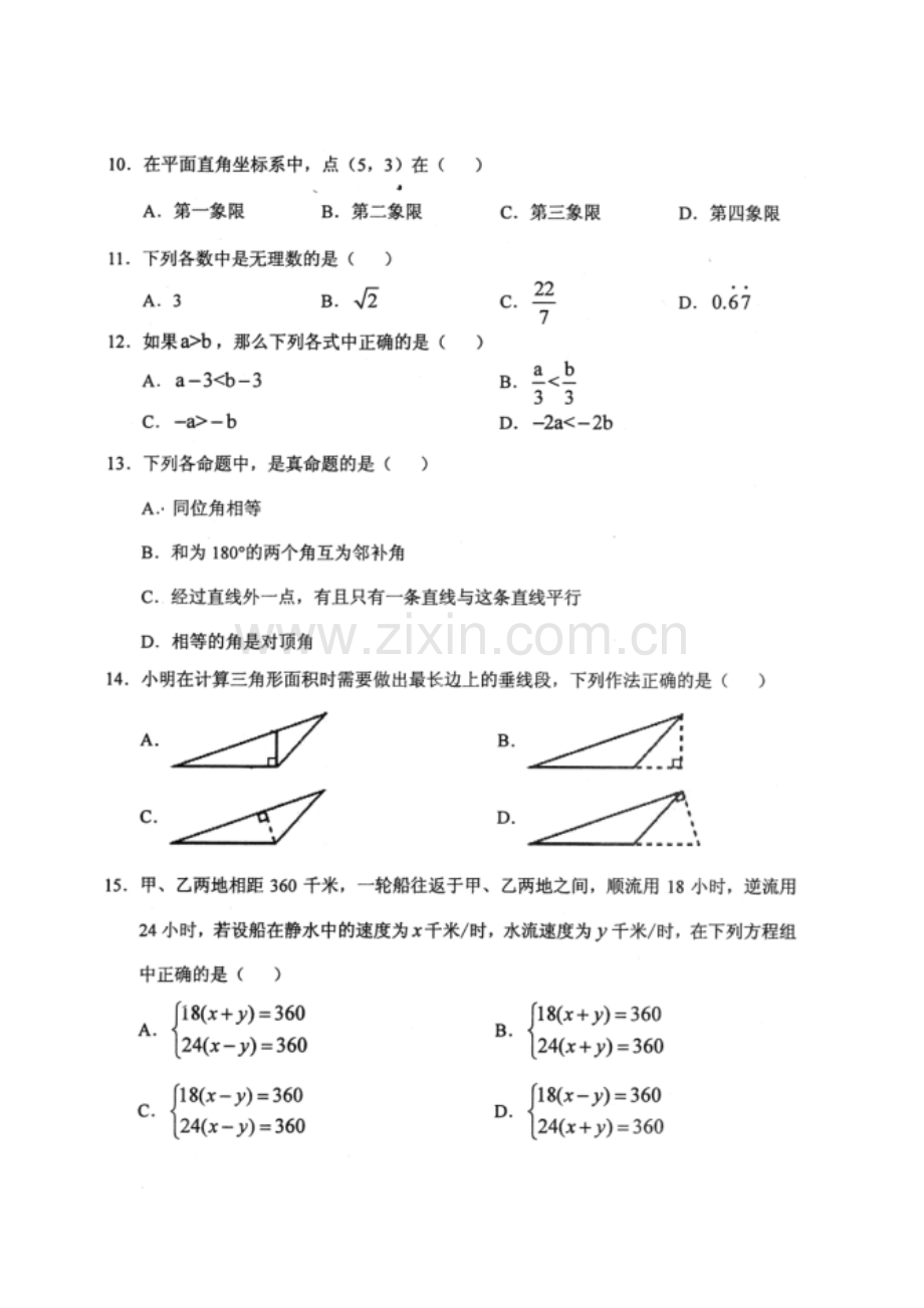 官渡区2015下学期期末试卷初一数学含答案.doc_第2页