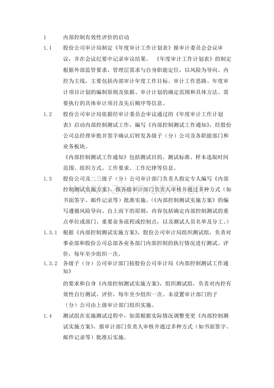 集团公司内部控制有效性评价管理业务流程--内控.docx_第2页