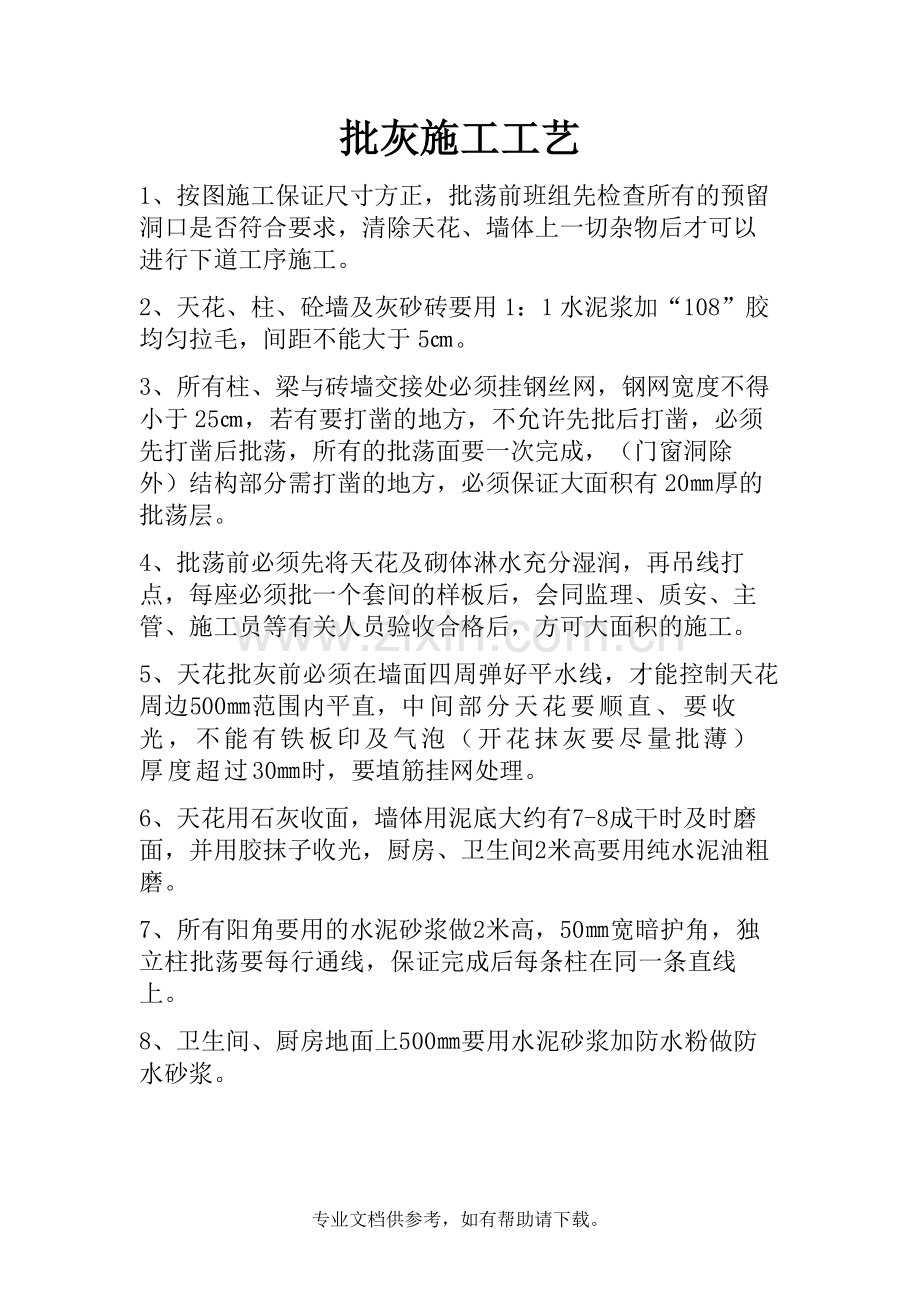 室内批灰工艺要求.doc_第1页