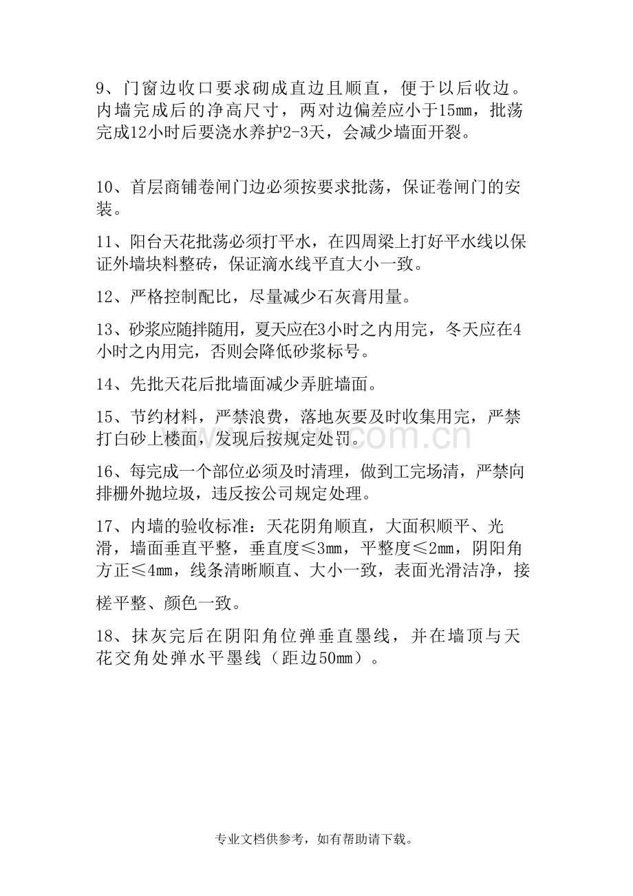 室内批灰工艺要求.doc_第2页