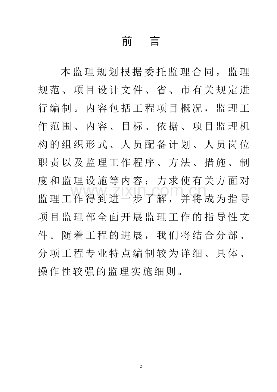 监理规划(范本)(2).doc_第2页