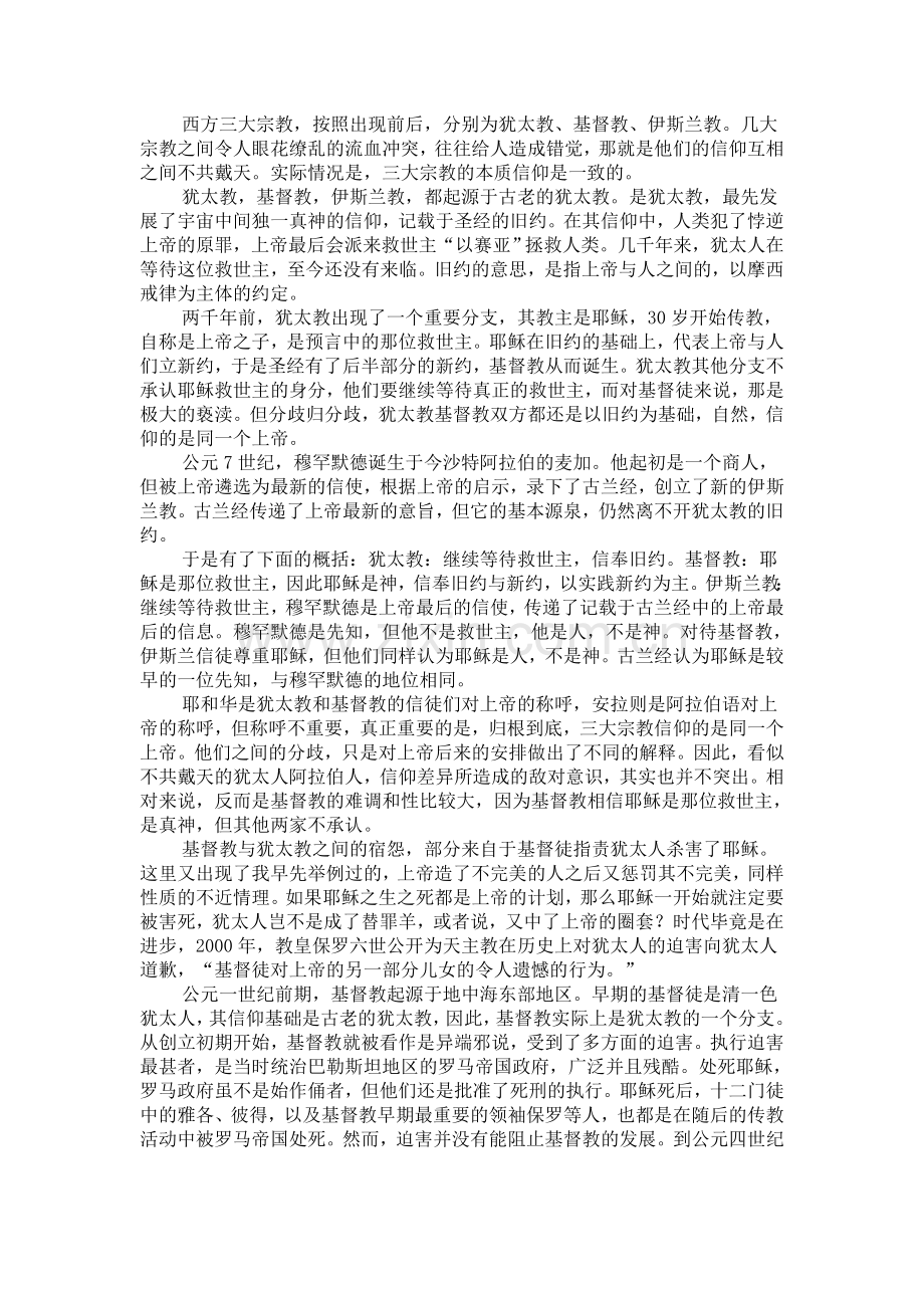 西方三大宗教.doc_第1页