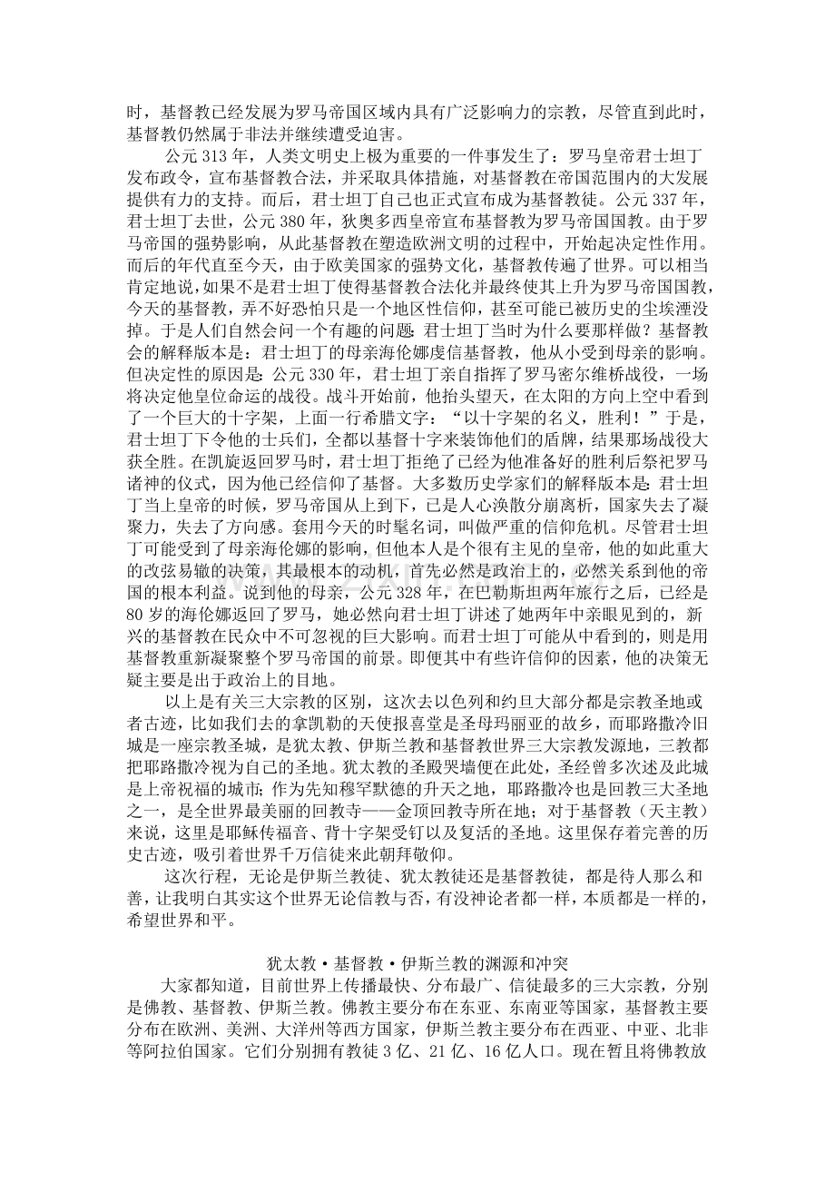 西方三大宗教.doc_第2页