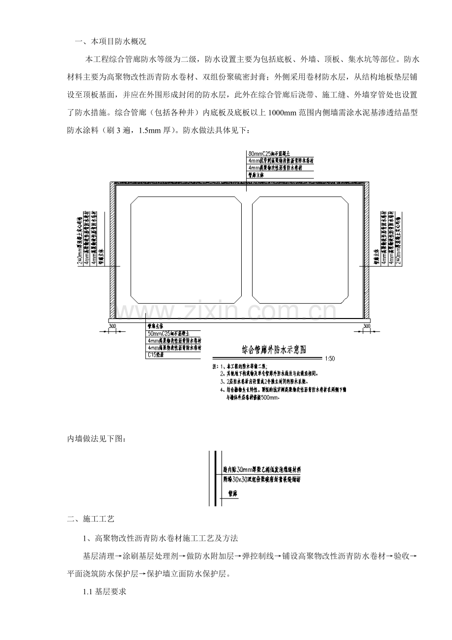 管廊防水技术交底.doc_第1页