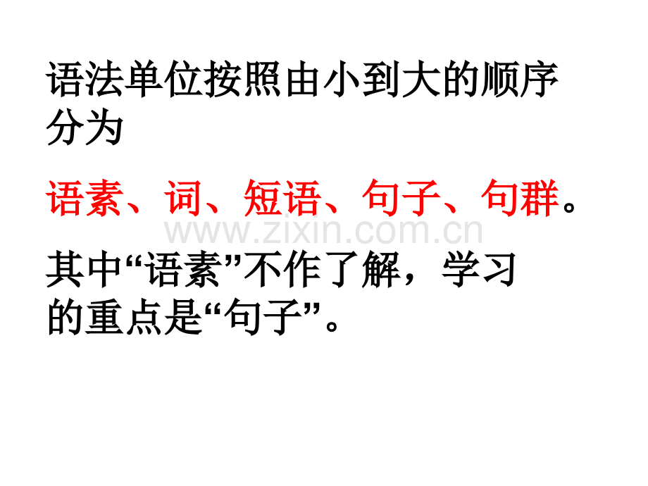句子成分特殊句式和病句概要.pptx_第2页