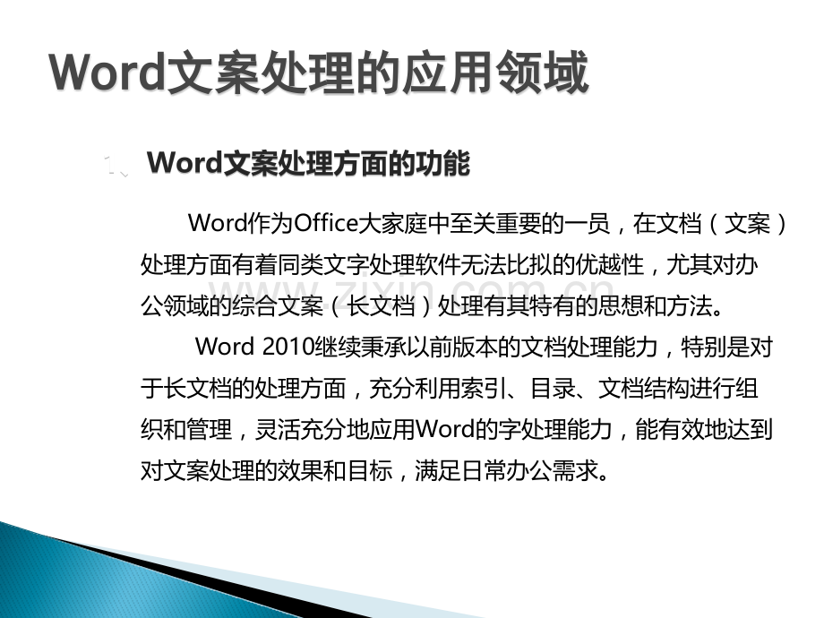 文档综合应用篇.pptx_第2页