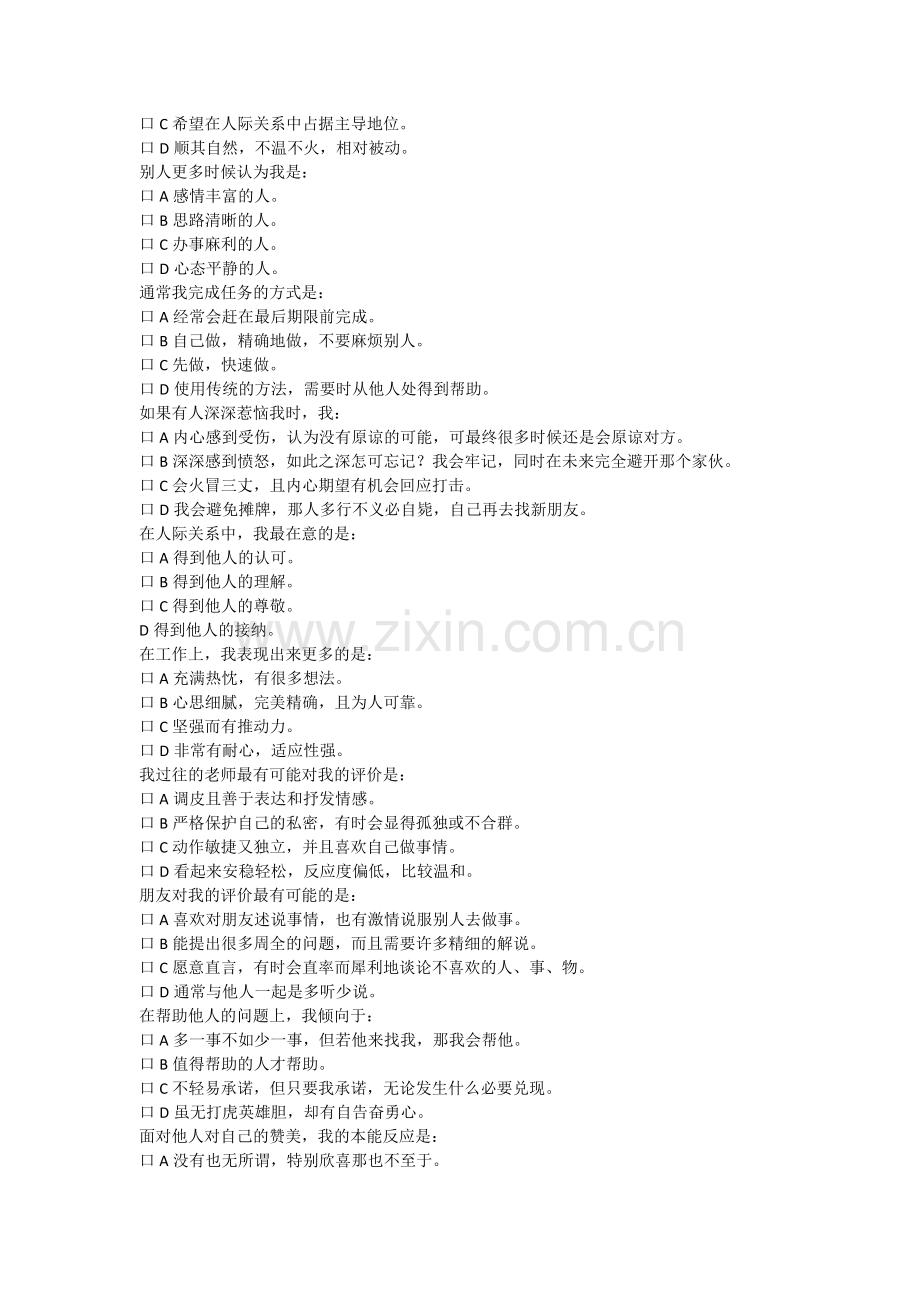 性格色彩分析4D测试.doc_第2页