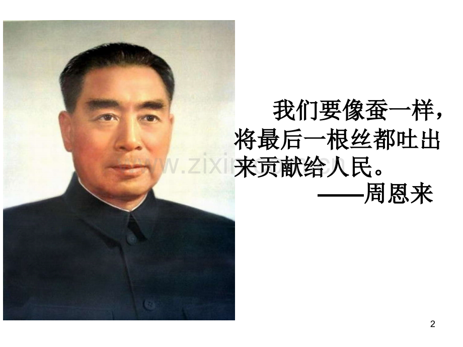 山洪一样的掌声.ppt_第2页