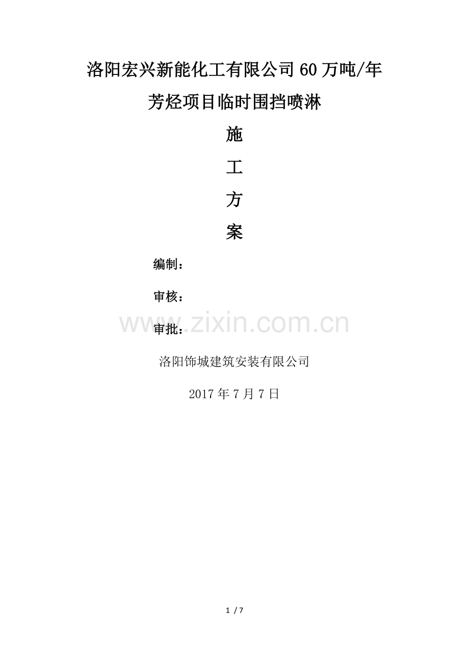 围挡喷淋.doc_第1页