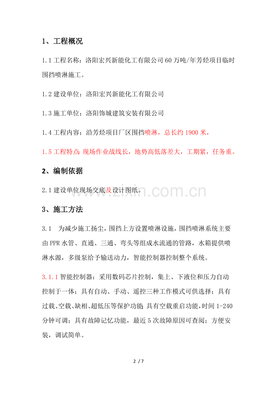围挡喷淋.doc_第2页