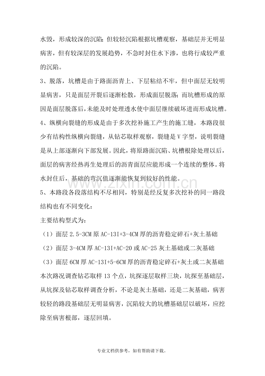 热再生技术施工方案.doc_第2页