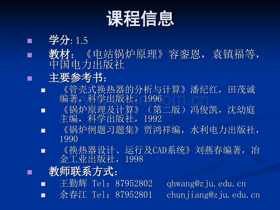 热交换器计算及设计.pptx_第2页