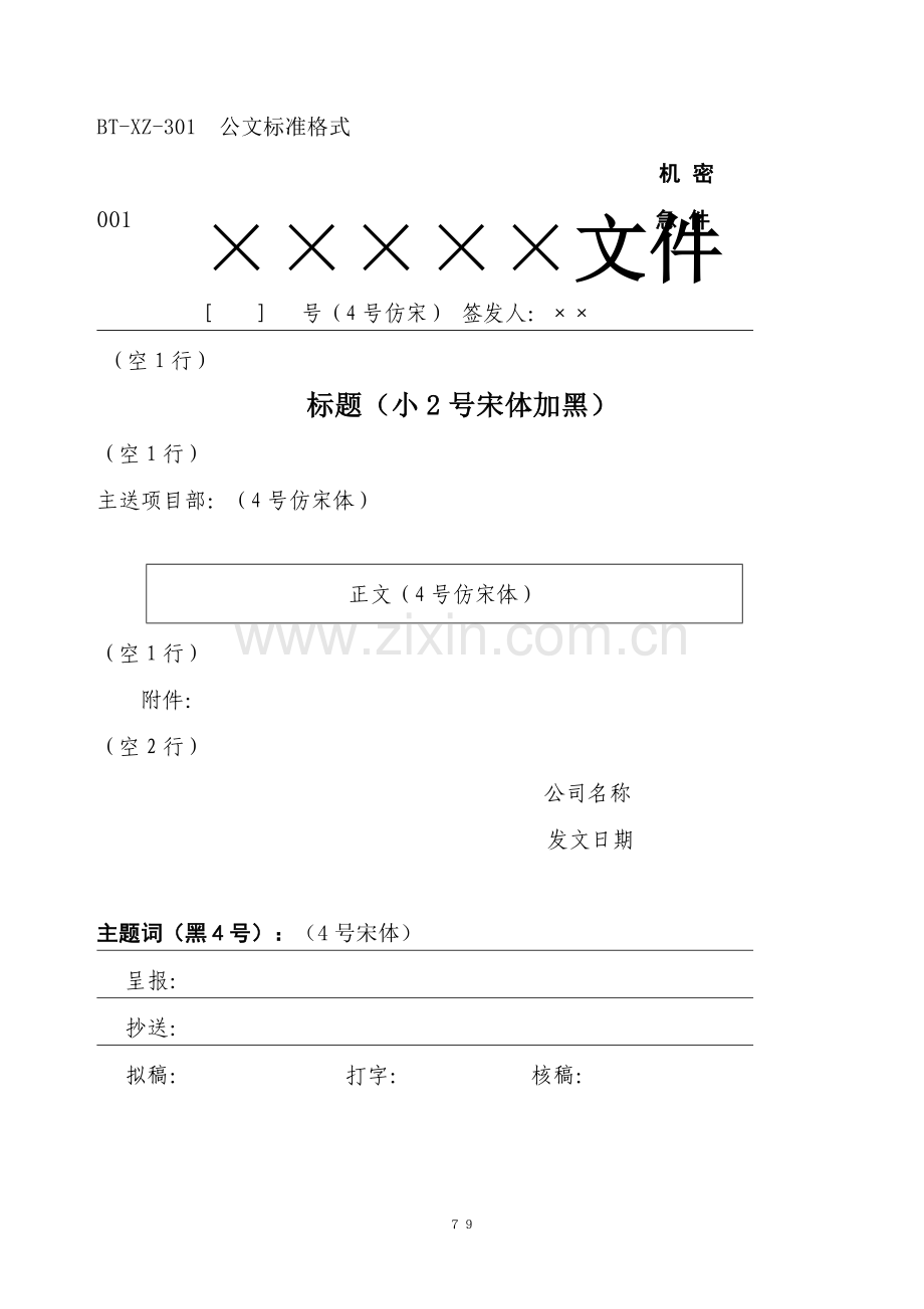 行政表格.doc_第1页