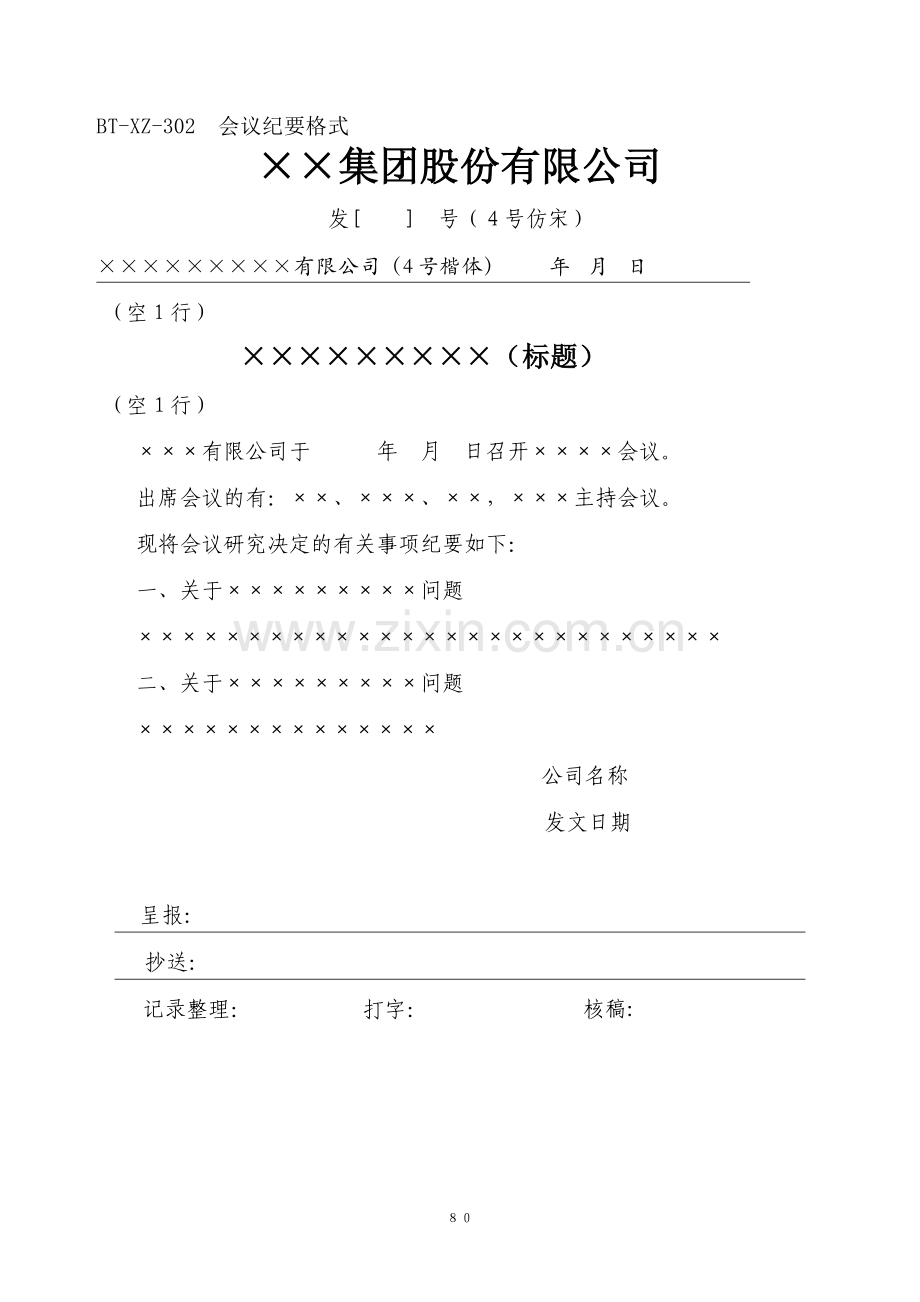 行政表格.doc_第2页