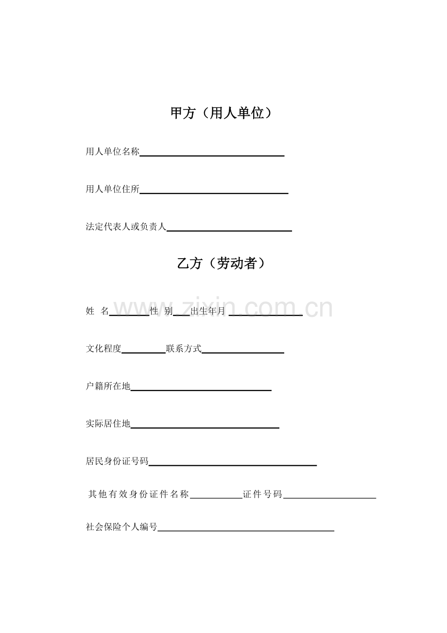 苏州市专用社保合同.doc_第2页