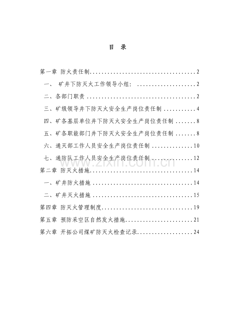 防灭火管理制度汇编.doc_第2页