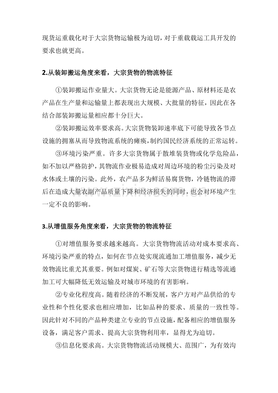 我国大宗商品物流现状.doc_第2页