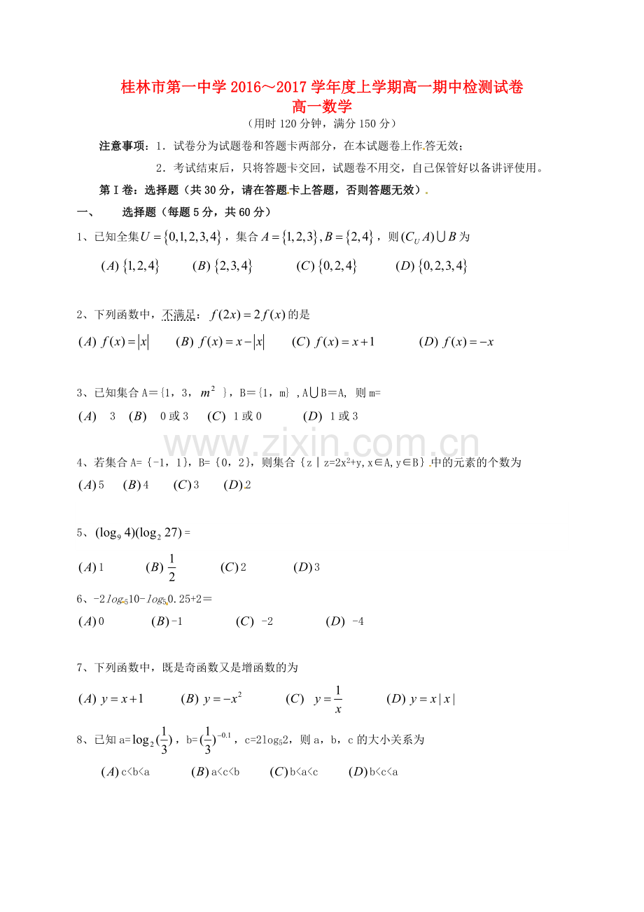 高一数学上学期期中测试试题.doc_第1页
