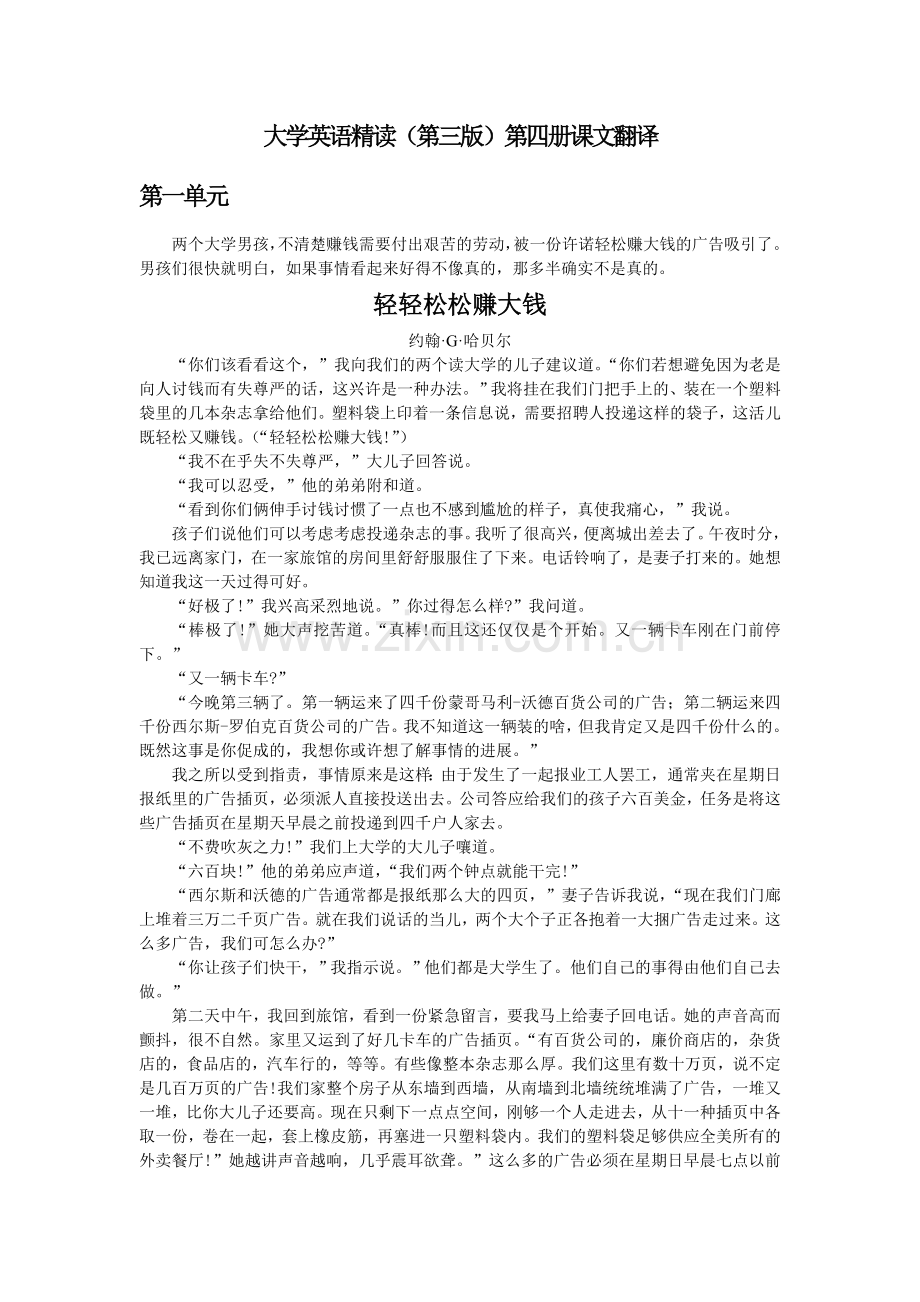 大学英语精读第三版文翻译.doc_第1页