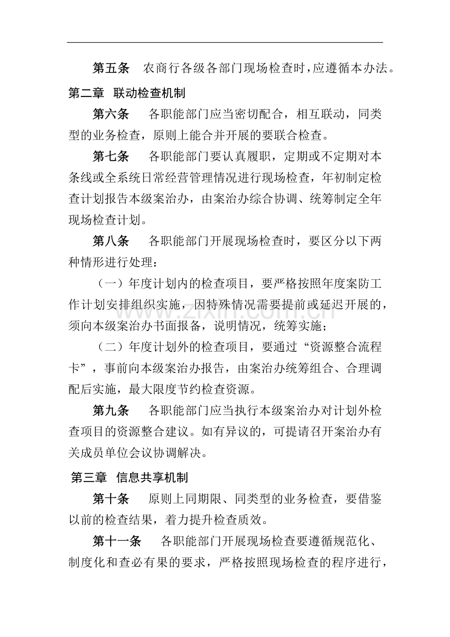 农商行联动检查管理办法模版-.docx_第2页