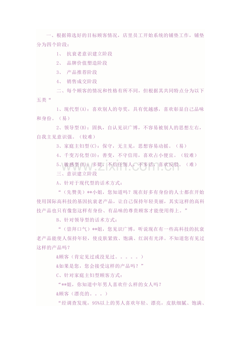 抗衰老铺垫话术.doc_第1页