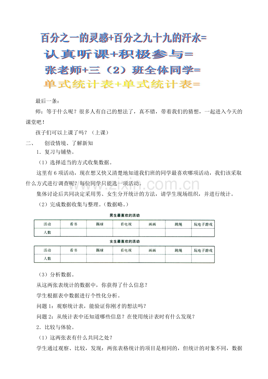 复式统计表.doc_第2页