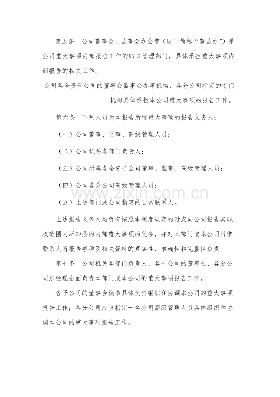 国有公司重大事项内部报告制度-模版.docx_第2页