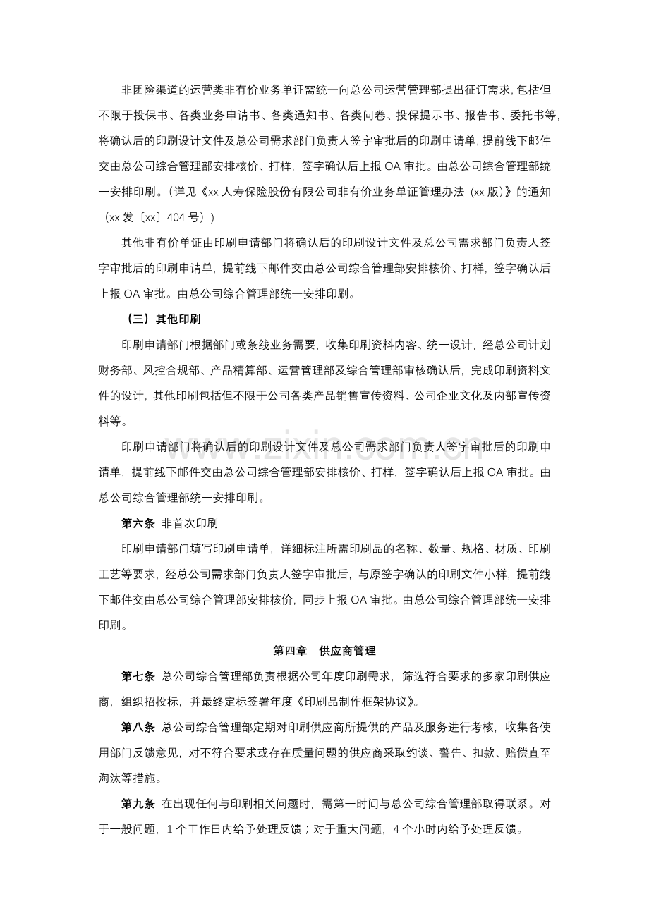 人寿保险股份有限公司印刷管理办法模版.docx_第2页