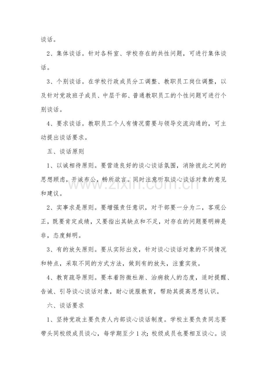 谈心谈话制度word.doc_第2页