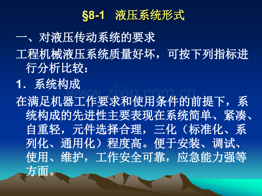 液压传动--典型回路.pptx_第2页