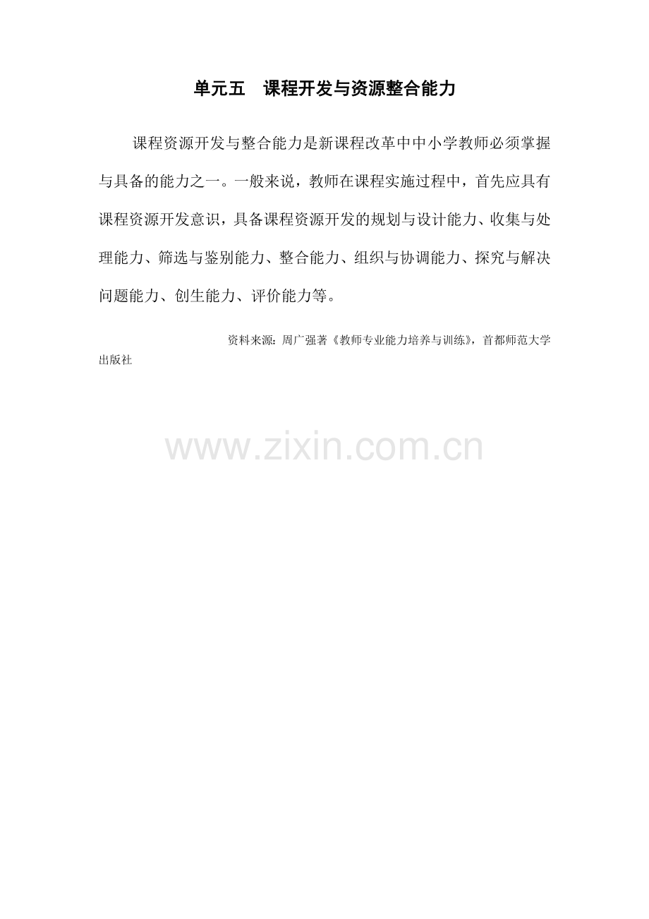岗位练兵手册教师岗位专业能力选练模块.doc_第2页