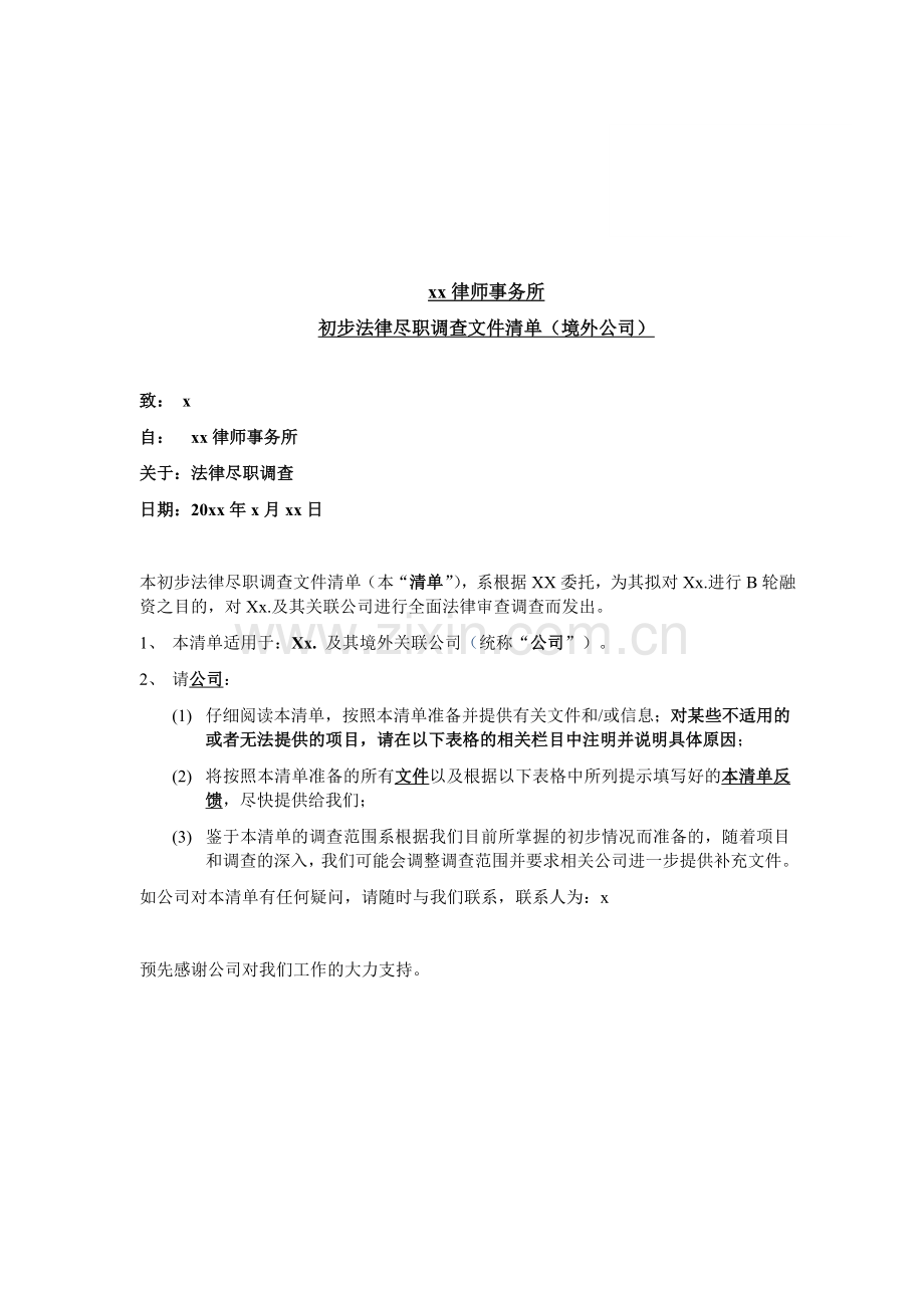 初步法律尽职调查清单-境外公司.doc_第1页