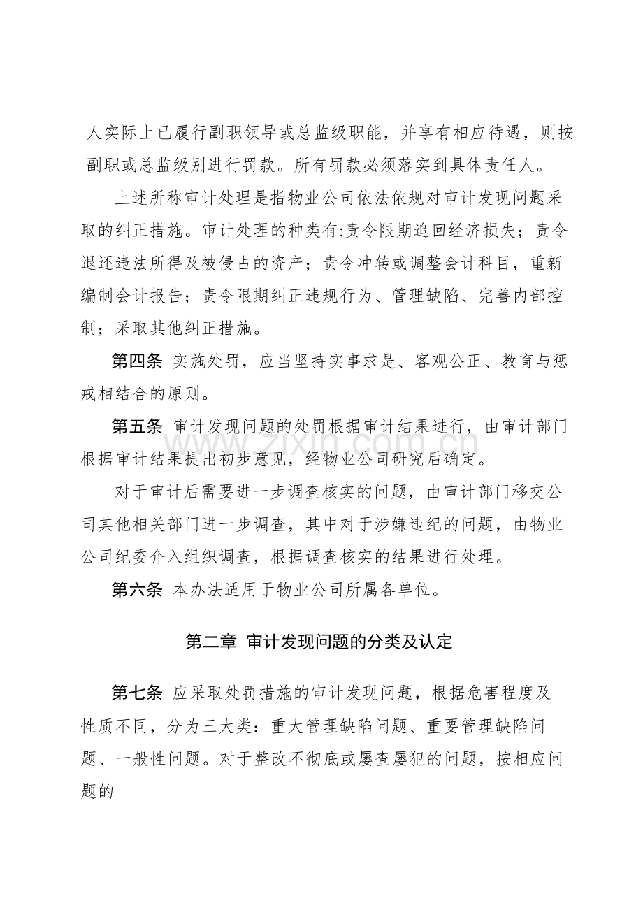 物业管理有限公司审计发现问题处罚办法.docx_第2页