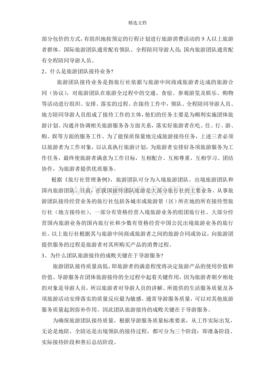 导游服务程序.doc_第2页