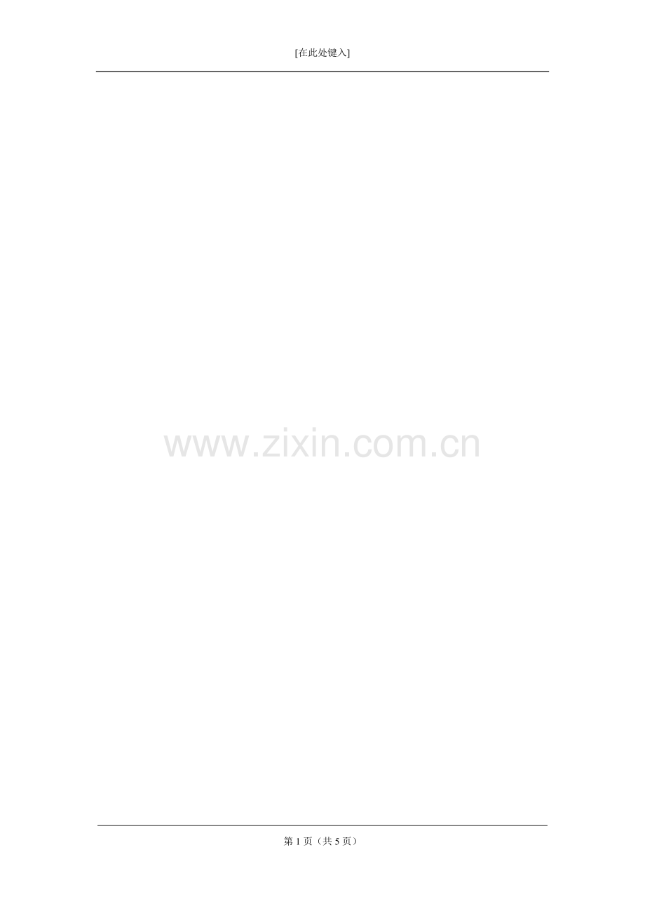 养老机构服务合同模版.docx_第1页
