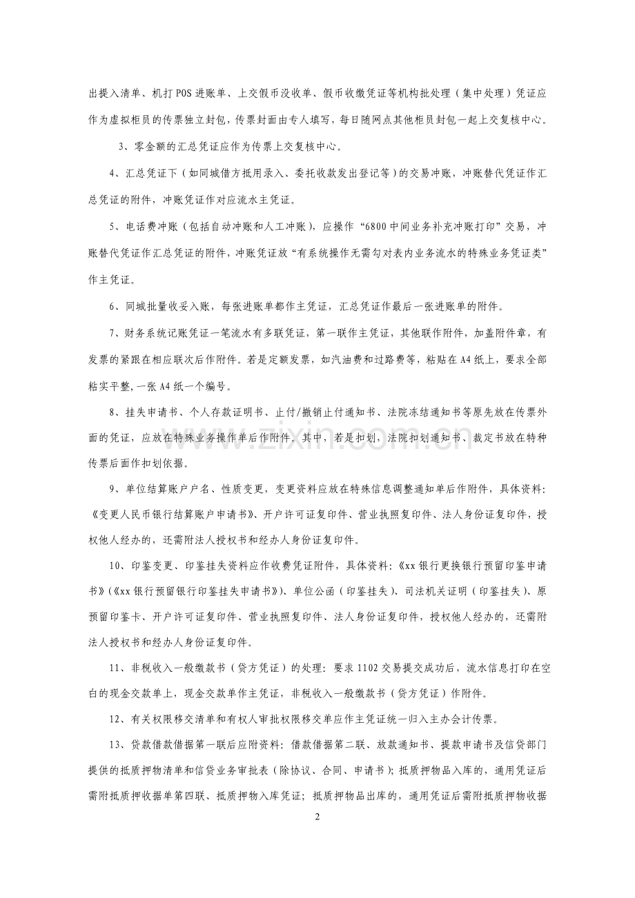 银行会计凭证整理规范模版.doc_第2页
